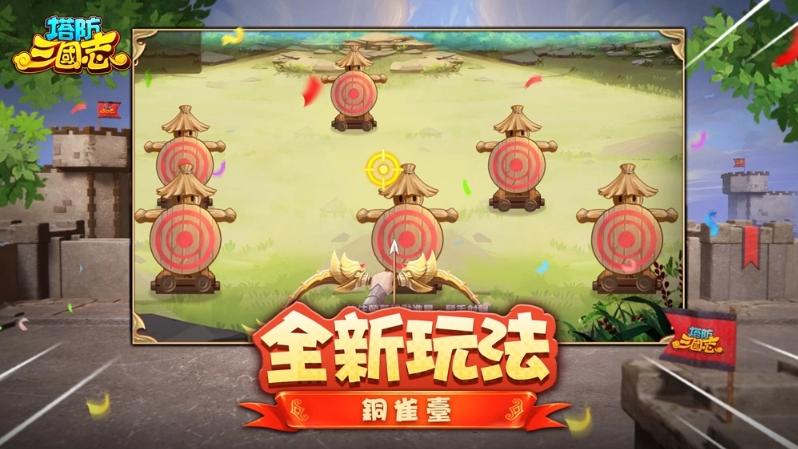 《塔防三國志2》六週年生日派對！全新圣將馬超、許褚前來祝賀 邀請玩家一同慶祝
