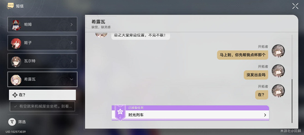 《崩壞星穹鐵道》時光列車任務攻略