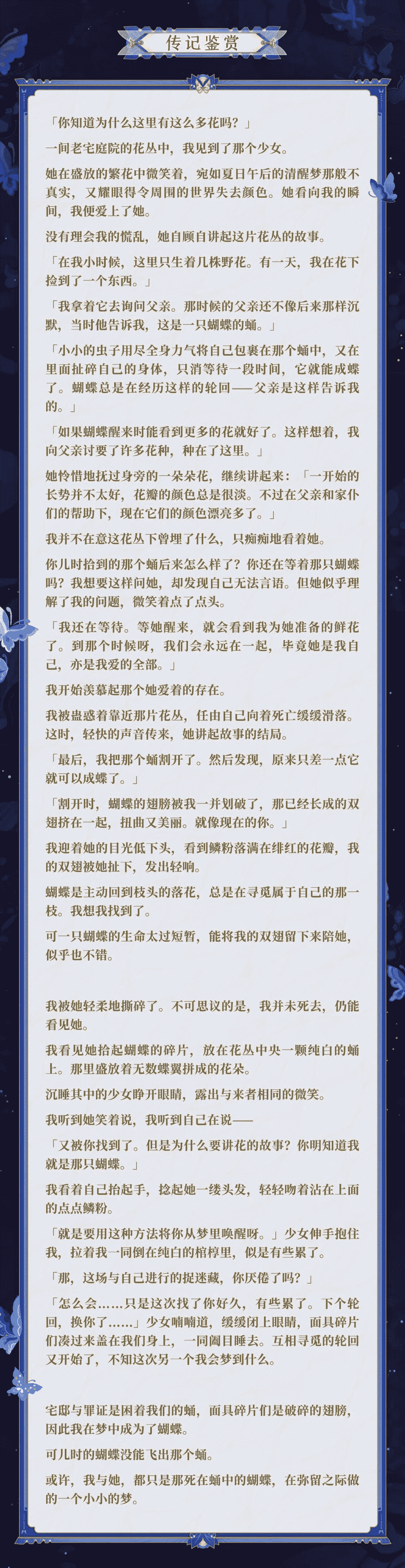 雙生為蝶，棲夢輪回《陰陽師》空相面靈氣全新典藏皮膚上線！