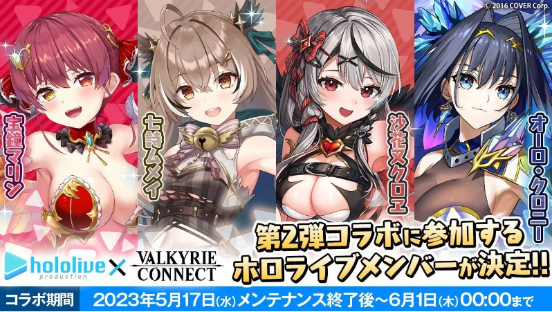船長＆虎鯨參戰(zhàn)！《神域召喚》x hololive 合作第二彈成員亮相，活動 5/17 開始