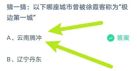 《支付寶》螞蟻莊園2023年5月19日每日一題答案（2）