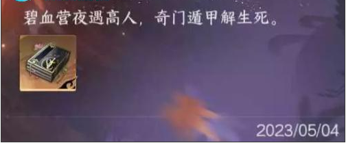 《逆水寒手游》生死奇門任務攻略