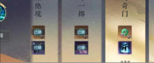 《逆水寒手游》生死奇門任務攻略