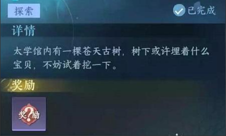 《逆水寒手游》樹(shù)下寶箱任務(wù)攻略