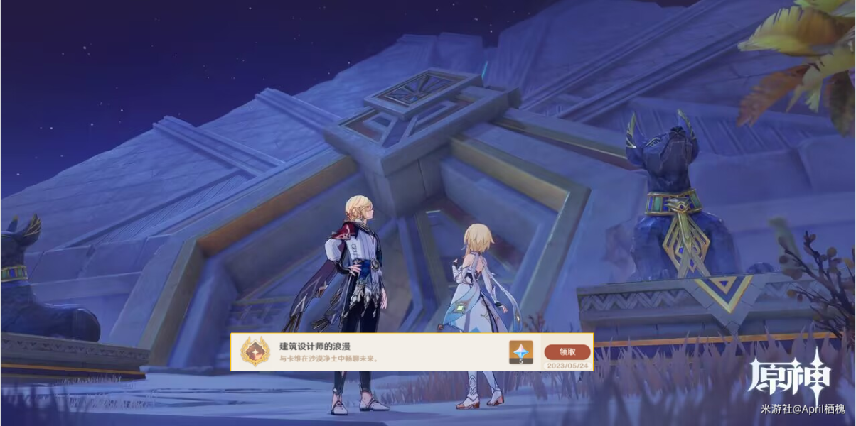 《原神》3.7卡維邀約建筑設計師的浪漫成就攻略