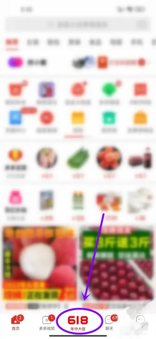 《拼多多》2023年618大促補貼紅包領(lǐng)取方法