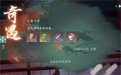 《逆水寒手游》父慈子孝任務(wù)攻略