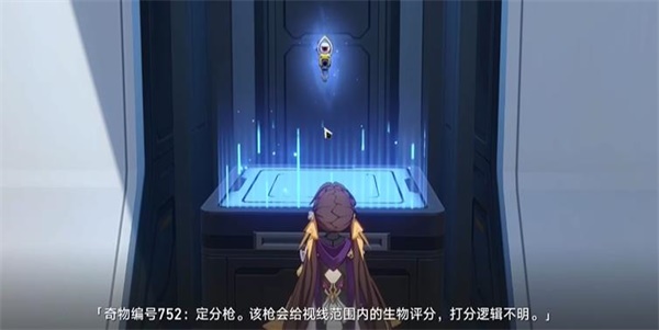 《崩壞星穹鐵道》奇物定分槍位置介紹