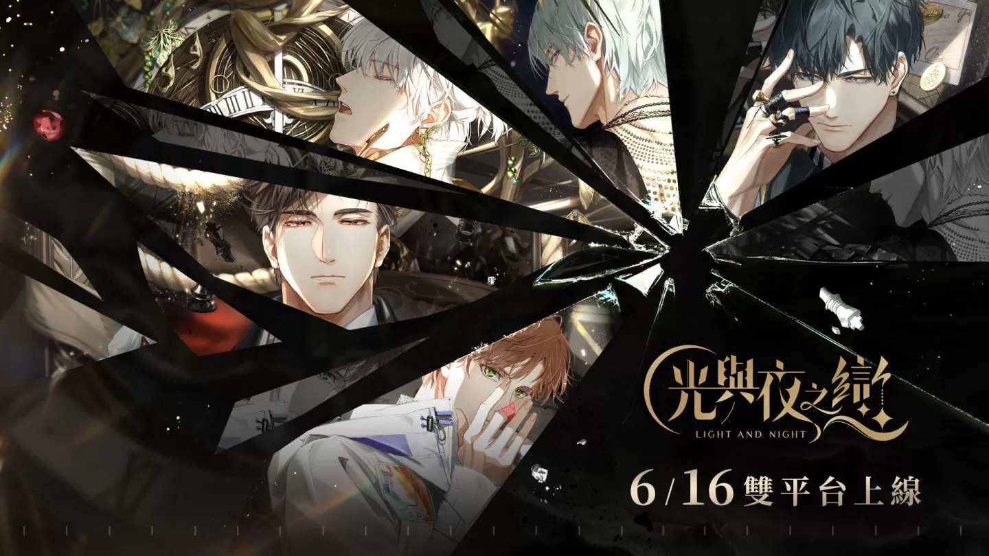 《光與夜之戀》宣布 6/16 正式上線，參加「預抽卡」活動提前獲得五星靈犀！