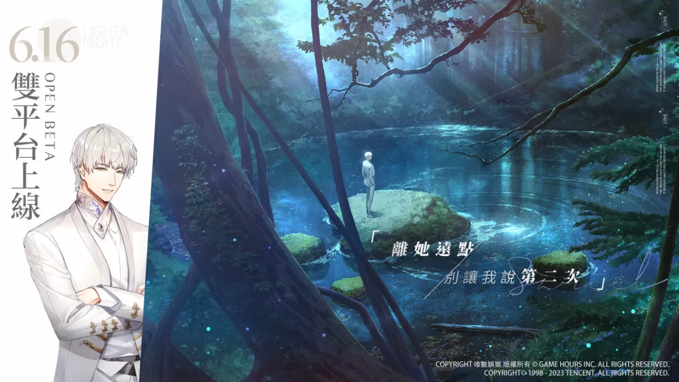 《光與夜之戀》宣布 6/16 正式上線，參加「預抽卡」活動提前獲得五星靈犀！
