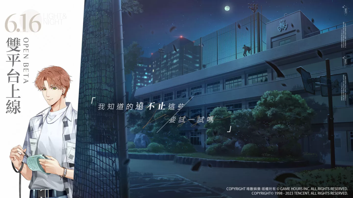 《光與夜之戀》宣布 6/16 正式上線，參加「預抽卡」活動提前獲得五星靈犀！
