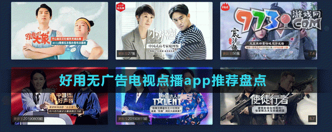 好用無(wú)廣告電視點(diǎn)播app推薦盤(pán)點(diǎn)