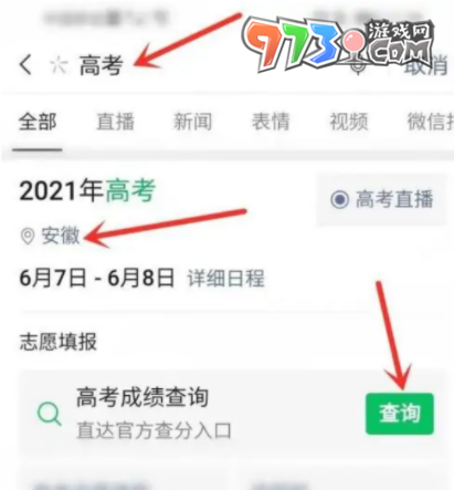 《微信》2023年高考成績(jī)查詢方法