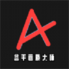 類似畫質(zhì)超人可以修改畫質(zhì)app推薦盤點(diǎn)