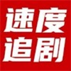 無廣告追劇專用app推薦盤點