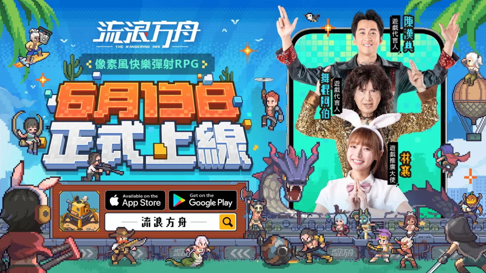 《流浪方舟》雙平臺(tái)正式上線！登入就送林襄同款英雄外觀