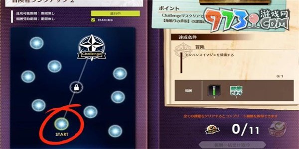 《藍色協議》冒險等級一任務攻略