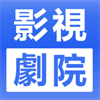 無廣告搜劇app推薦盤點(diǎn)