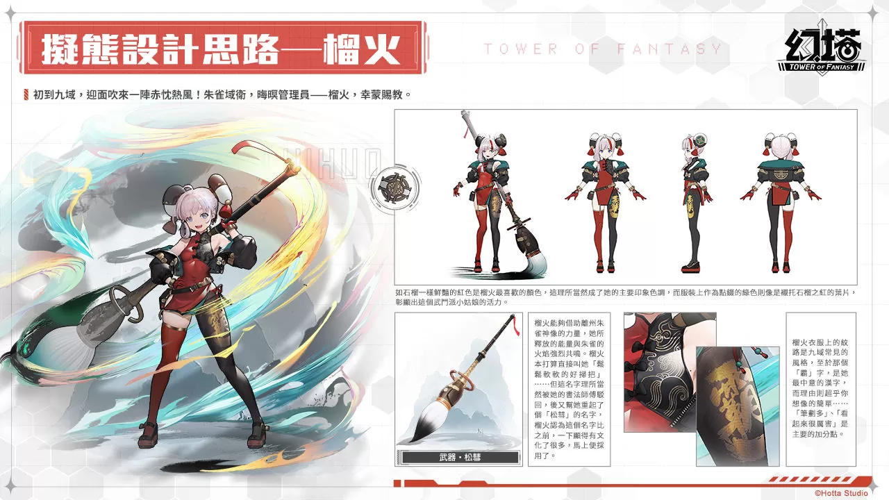 逐文迤邐！《幻塔》全新擬態(tài)角色「榴火」將于6月27日登場 3.0版本「九域時(shí)空」事前預(yù)約正式展開！