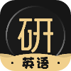 專業(yè)好用英語(yǔ)教學(xué)app推薦盤點(diǎn)