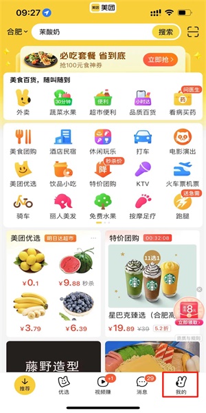 美團(tuán)看小說(shuō)賺錢教程