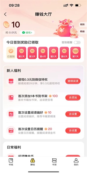 美團(tuán)看小說(shuō)賺錢教程
