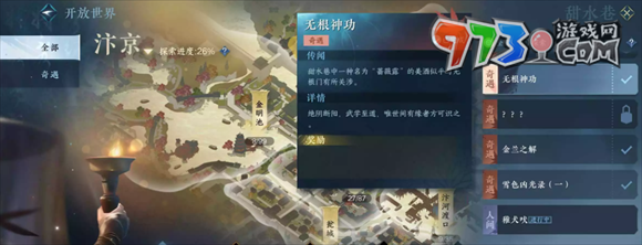 《逆水寒手游》無(wú)根門加入方法