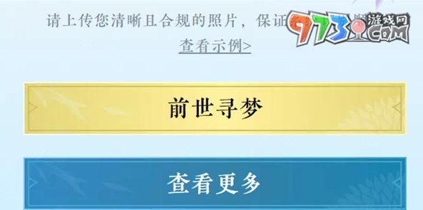 《逆水寒手游》AI頭像設(shè)置方法