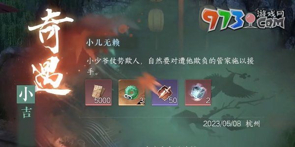 《逆水寒手游》小兒無(wú)賴奇遇攻略