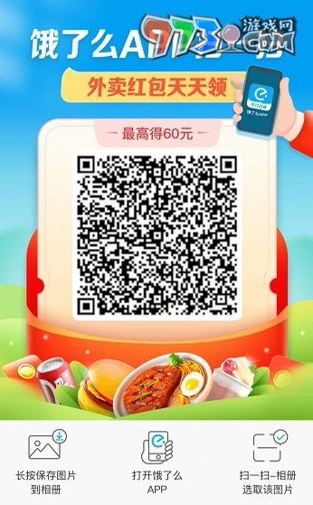 《餓了么》2023年猜答案免單活動7月8日答案