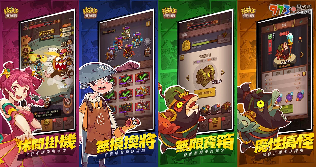 手游《咸魚之王》預(yù)登首周傳捷報(bào)！咸魚魅力引起共鳴，官方搶先釋出游戲特色介紹