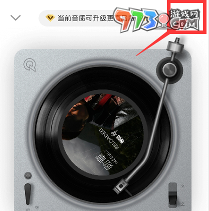 《QQ音樂(lè)》復(fù)制歌單方法