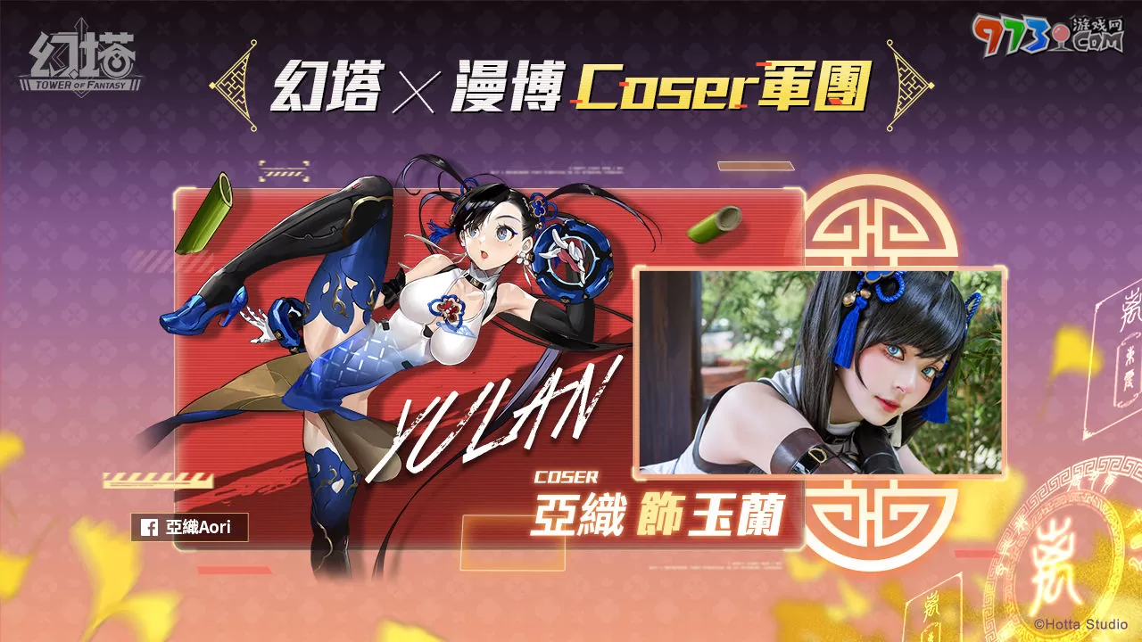 歡慶上市一周年《幻塔》宣布參展2023漫畫博覽會(huì)，預(yù)告釋出全新擬態(tài)角色「玉蘭」！