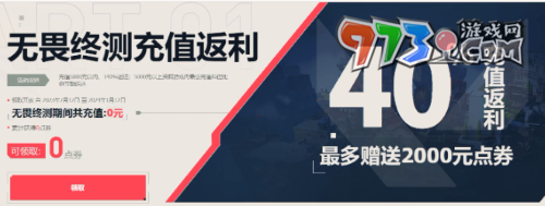 《無畏契約》充值返利活動時間