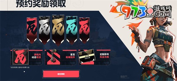 《無畏契約》充值返利活動時間