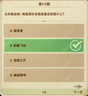《劍與遠征》7月詩社第一天答案2023