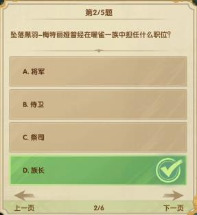 《劍與遠征》7月詩社第二天答案2023