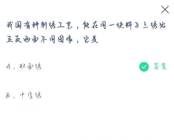 《支付寶》螞蟻莊園2023年7月16日每日一題答案