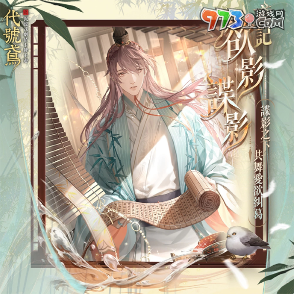 夏日休沐，攜手同游！《代號鳶》帶來新鳶記、男主新CG、線下多重福利與殿下同游一夏