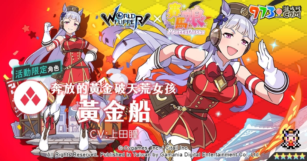 《彈射世界》與《賽馬娘Pretty Derby》合作活動7月19日開跑！全新改版三大新功能上線