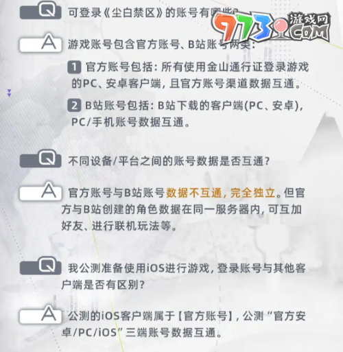 《塵白禁區(qū)》pc端和手機互通介紹