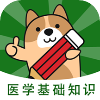 專業(yè)好用醫(yī)學知識app推薦盤點