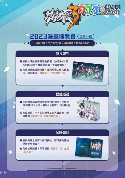 《崩壞3rd》2023參展漫畫博覽會 新休伯利安號等比模型迎接艦長登船！