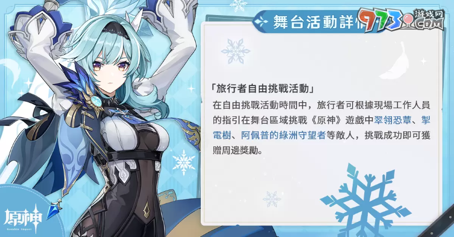 《原神》2023漫畫博覽會 攤位活動情報公開！
