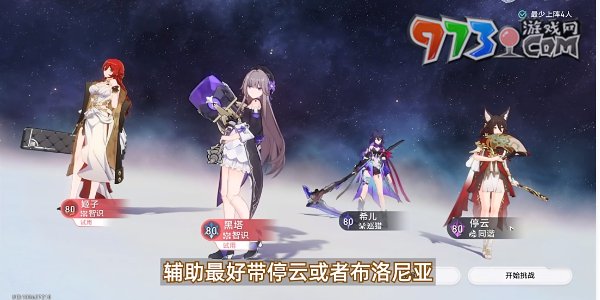 《崩壞星穹鐵道》評(píng)書奇譚第一折攻略