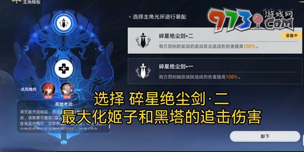 《崩壞星穹鐵道》評(píng)書奇譚第一折攻略