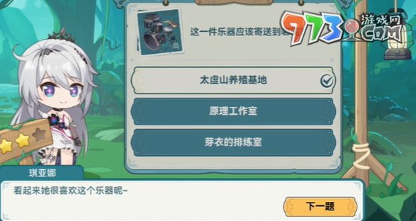 《崩壞3》希兒的夏夜音樂會(huì)琪亞娜問題答案