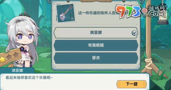 《崩壞3》希兒的夏夜音樂會(huì)琪亞娜問題答案
