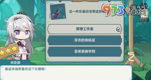 《崩壞3》希兒的夏夜音樂會(huì)琪亞娜問題答案