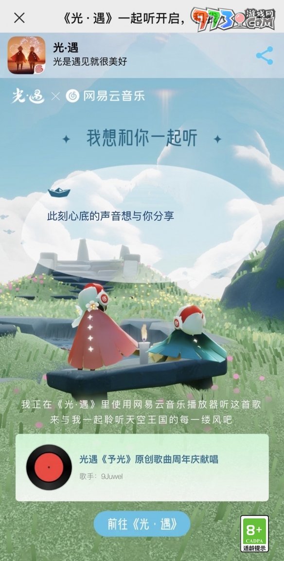 《光遇》有友一起 聆聽美好！有友節(jié)更新內(nèi)容